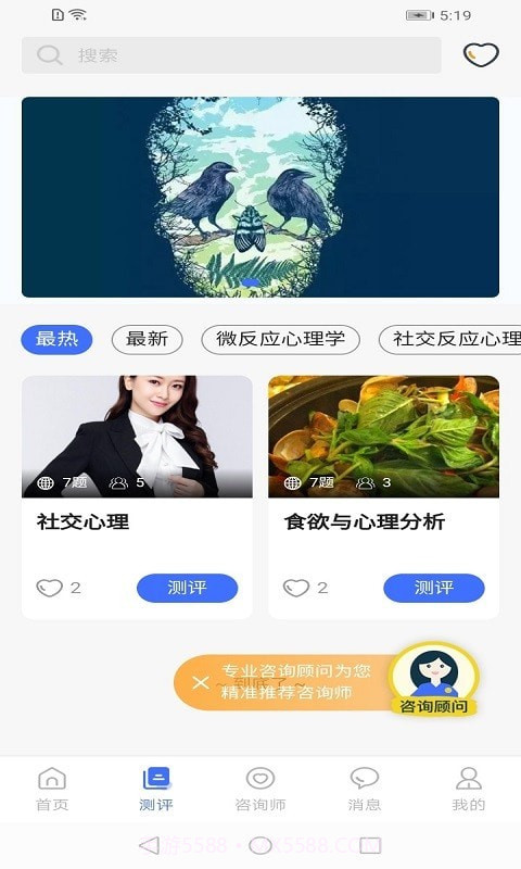 湃安心理截图2