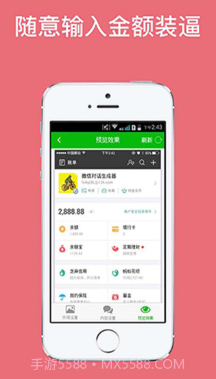 微信对话生成器免费截图3