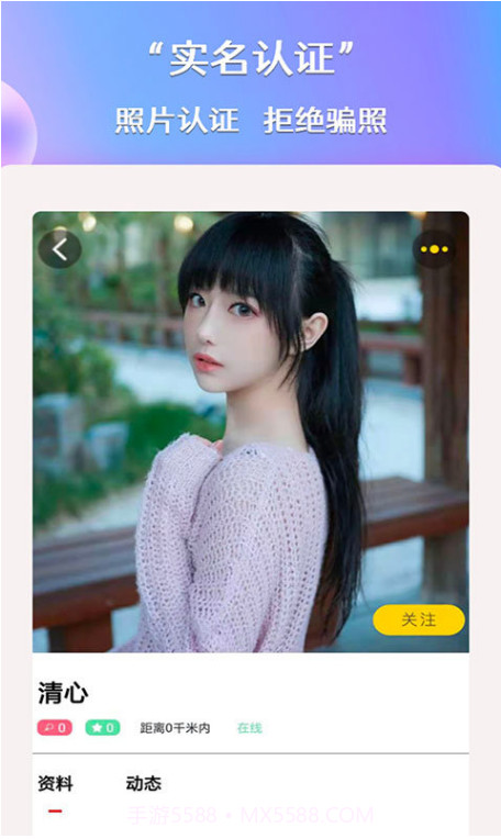 知爱交友截图3 知爱交友截图3