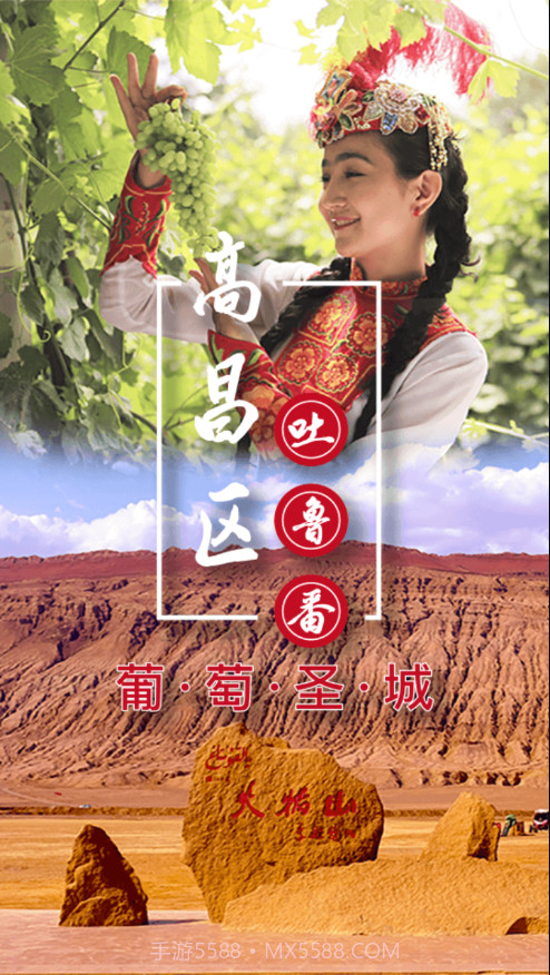 高昌好地方截图2