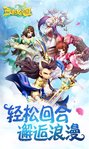 西游女儿国截图1