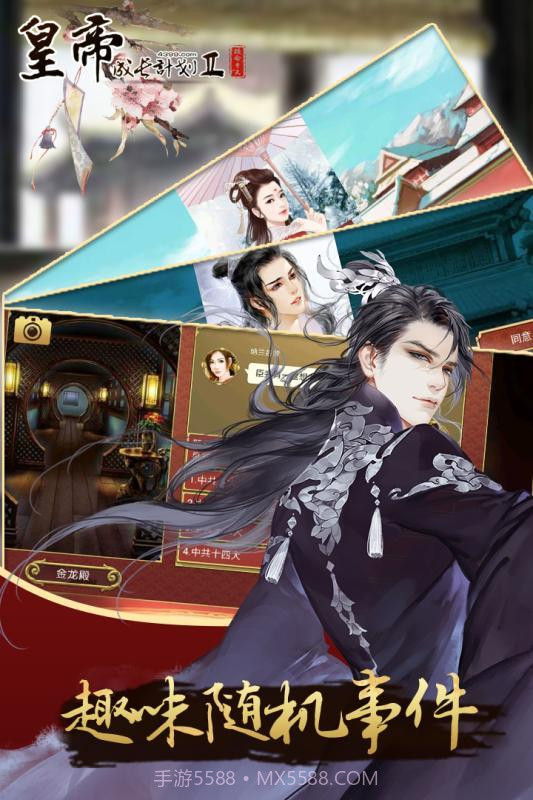 昏君模拟器截图2 昏君模拟器截图2