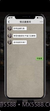 怪谈直播间截图3