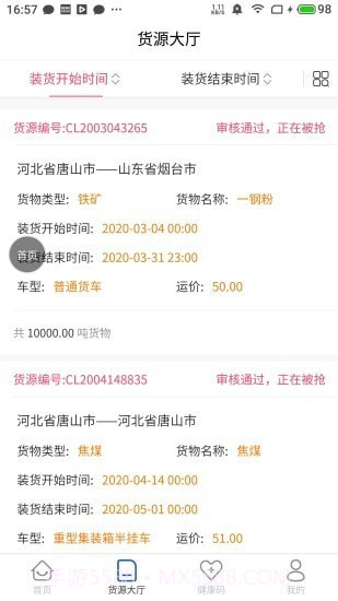 唐港通截图4 唐港通截图4