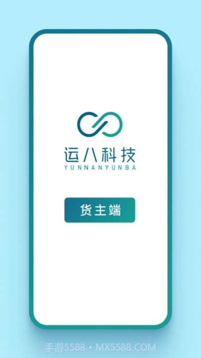 运八货主端截图1