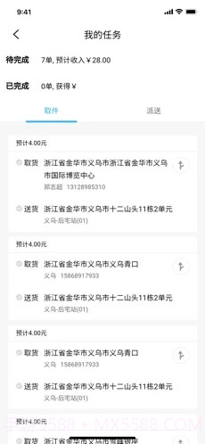 邮驿帮速运截图3 邮驿帮速运截图3