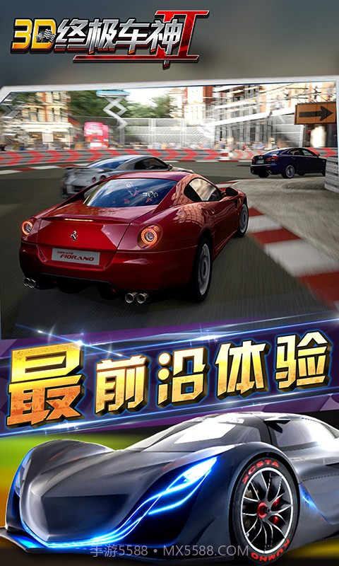 3D终极车神2截图2