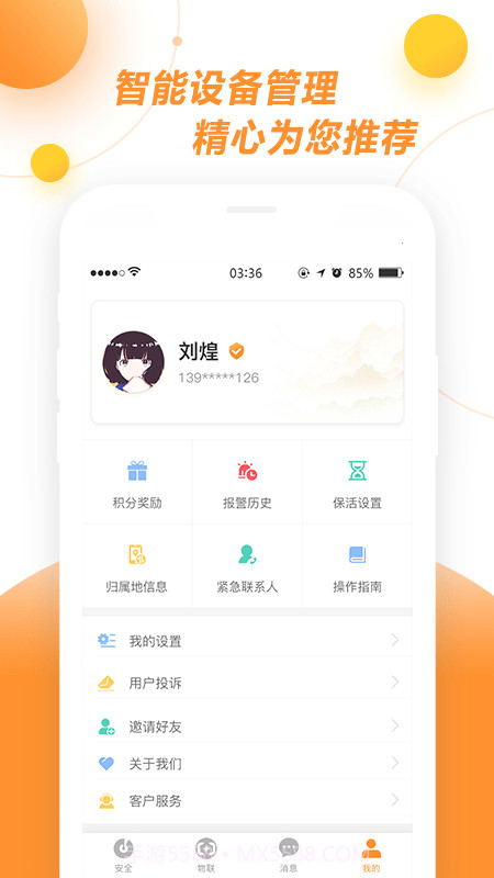 新极小安截图1 新极小安截图1