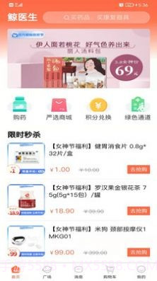 鲸医生截图1 鲸医生截图1