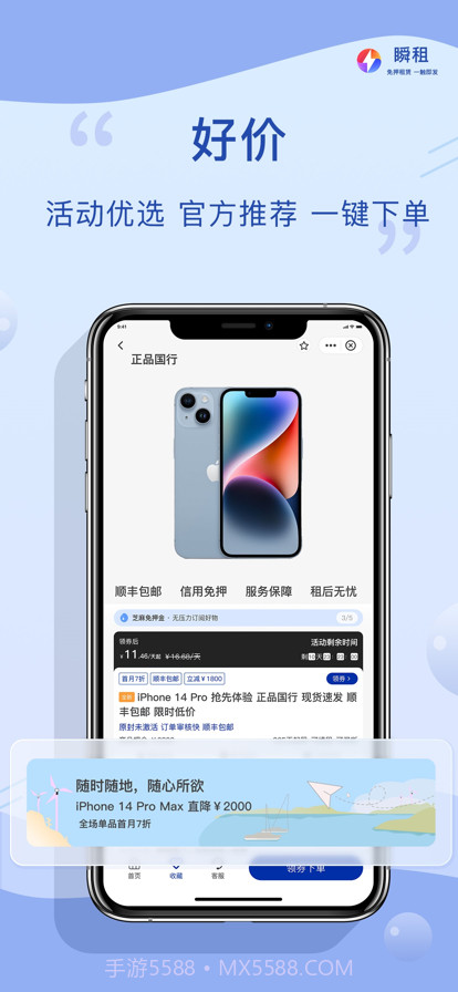 瞬租截图1 瞬租截图1