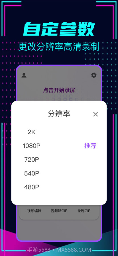 智能录屏截图2