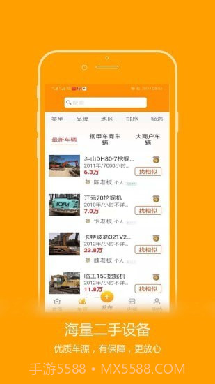 钢甲二手机截图3 钢甲二手机截图3