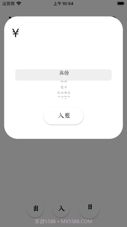 出入记截图2 出入记截图2