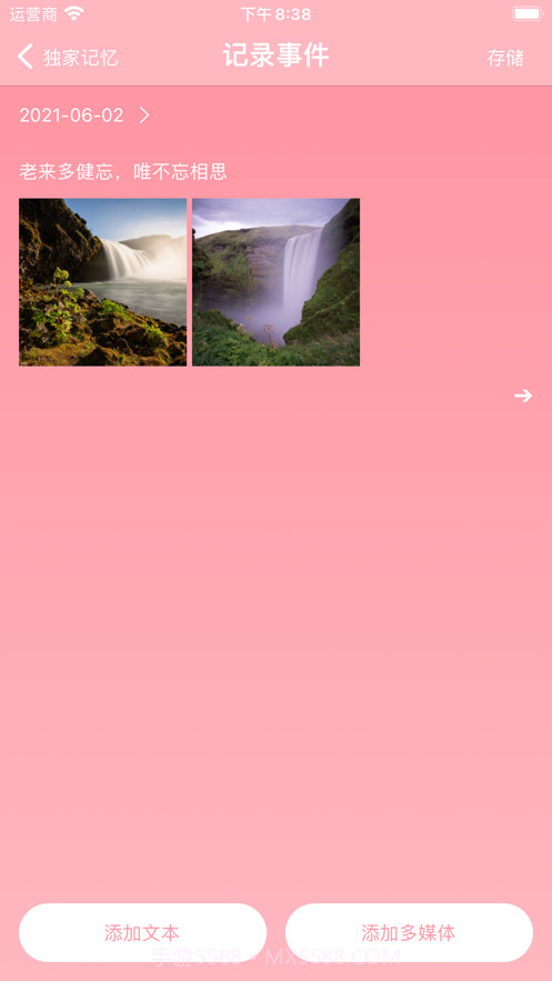 时间轨迹截图3 时间轨迹截图3