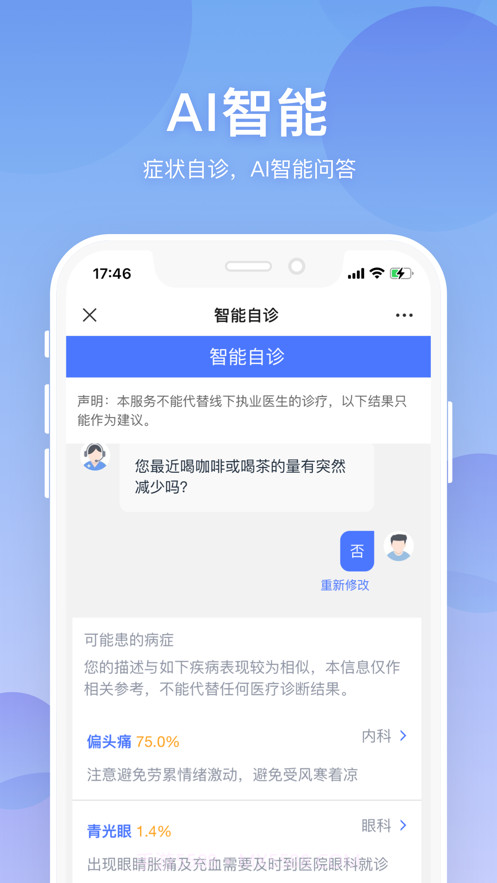 联仁慧康截图5