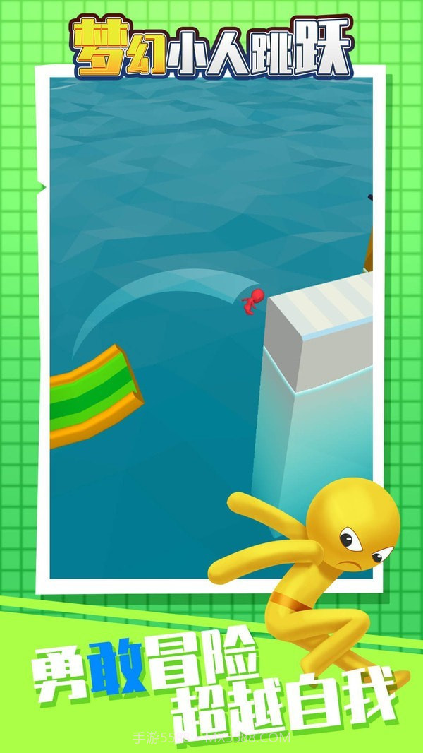 梦幻小人跳跃截图4