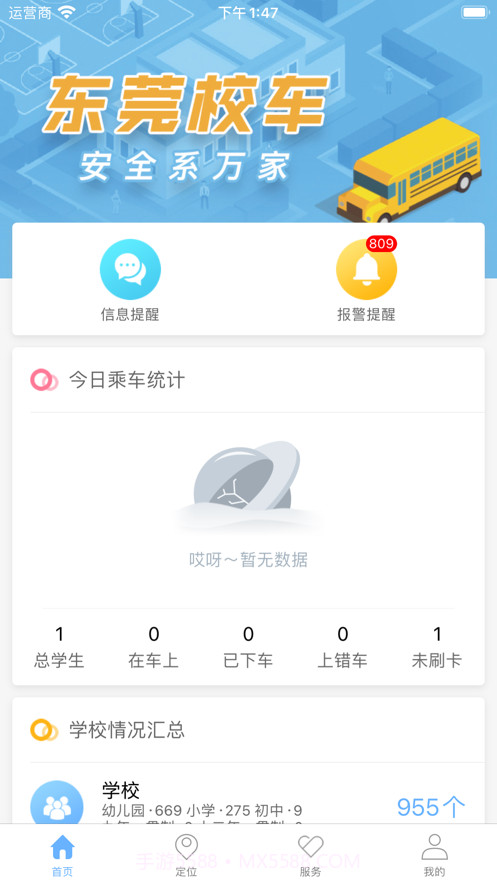 东莞校巴截图2 东莞校巴截图2