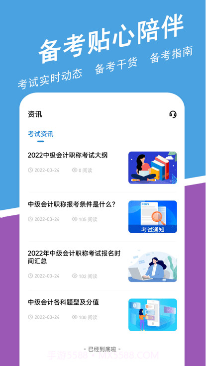 中级会计师练题狗截图2 中级会计师练题狗截图2