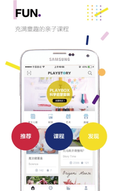 PlayStory截图2