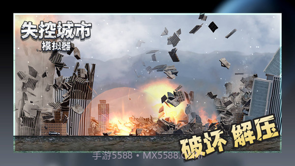 失控城市模拟器无广告截图4 失控城市模拟器无广告截图4