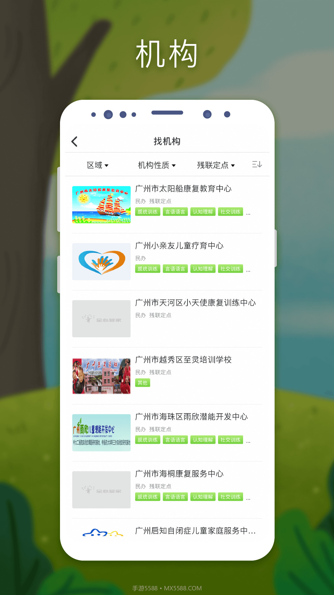 全心管家截图5 全心管家截图5