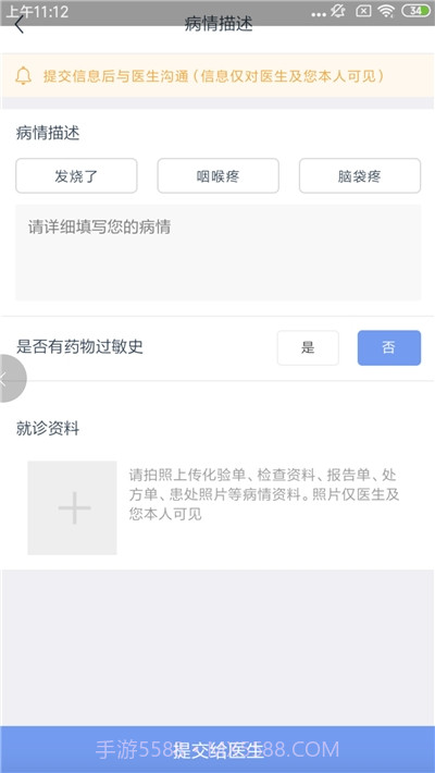 叮当快医海南截图3