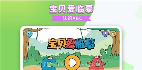 宝贝爱临摹截图3 宝贝爱临摹截图3