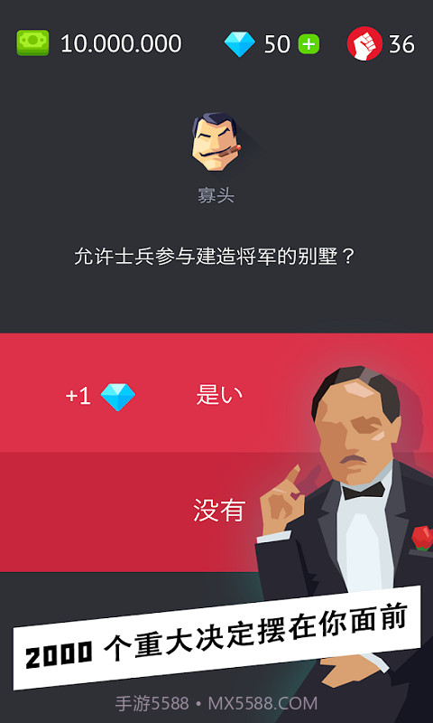 独裁者截图3 独裁者截图3