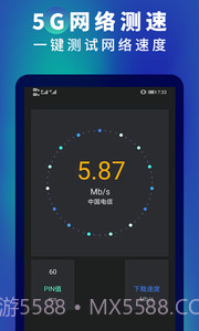 5G网速测速截图2