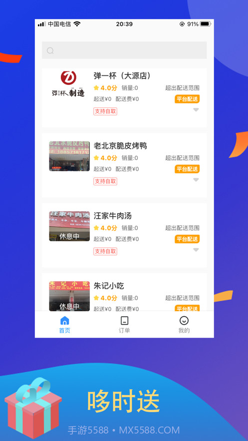 哆时送截图2 哆时送截图2