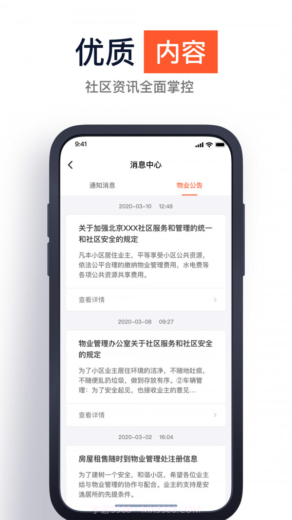 金山云智家截图3 金山云智家截图3