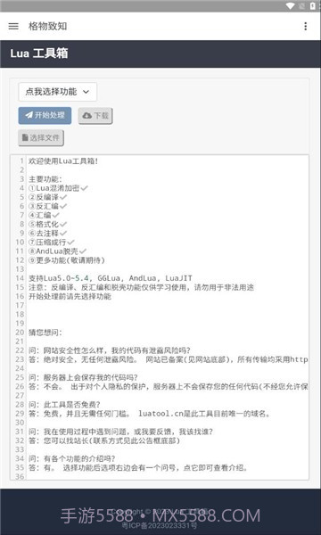 lua工具箱截图3 lua工具箱截图3