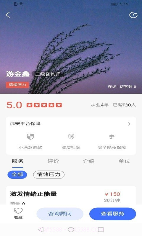 湃安心理截图5