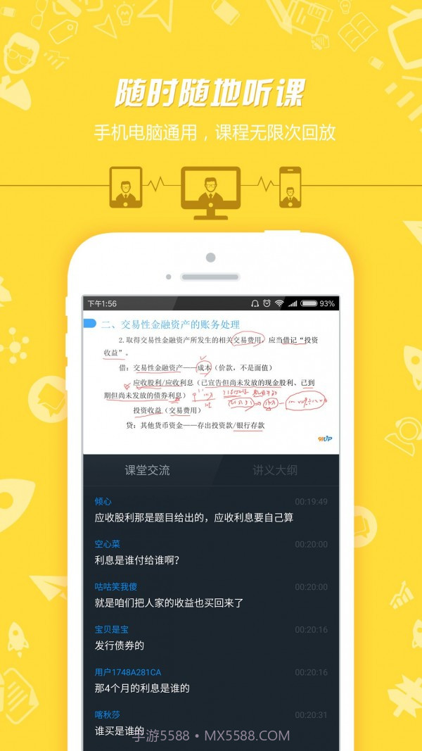注册会计师提分王截图3