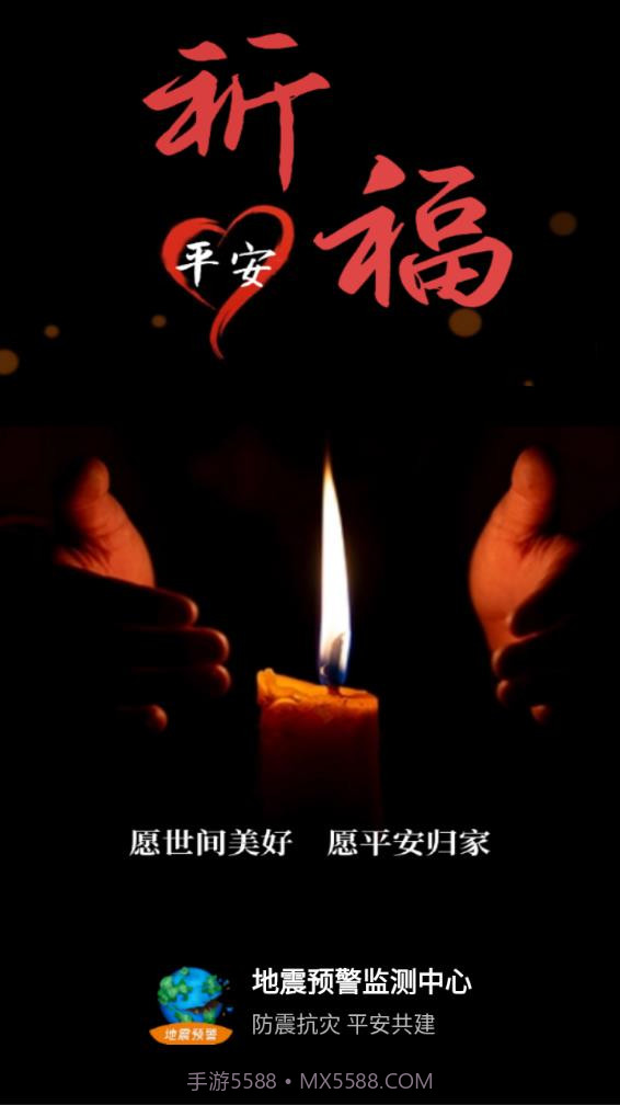 地震预警监测中心截图1