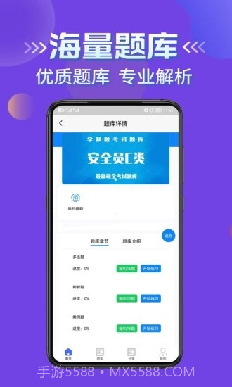 2022年安管人员考试题库截图2 2022年安管人员考试题库截图2