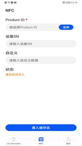 应用调测助手截图3