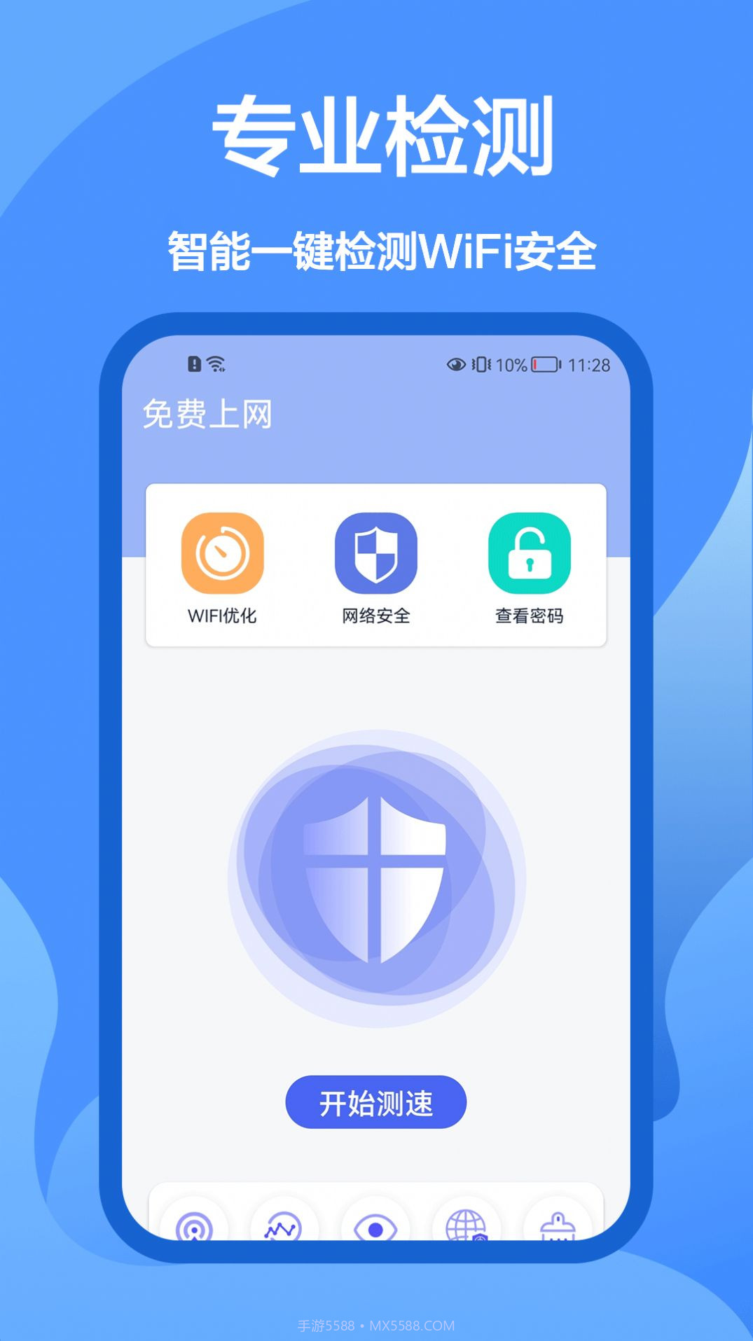 5G网络管家截图2 5G网络管家截图2