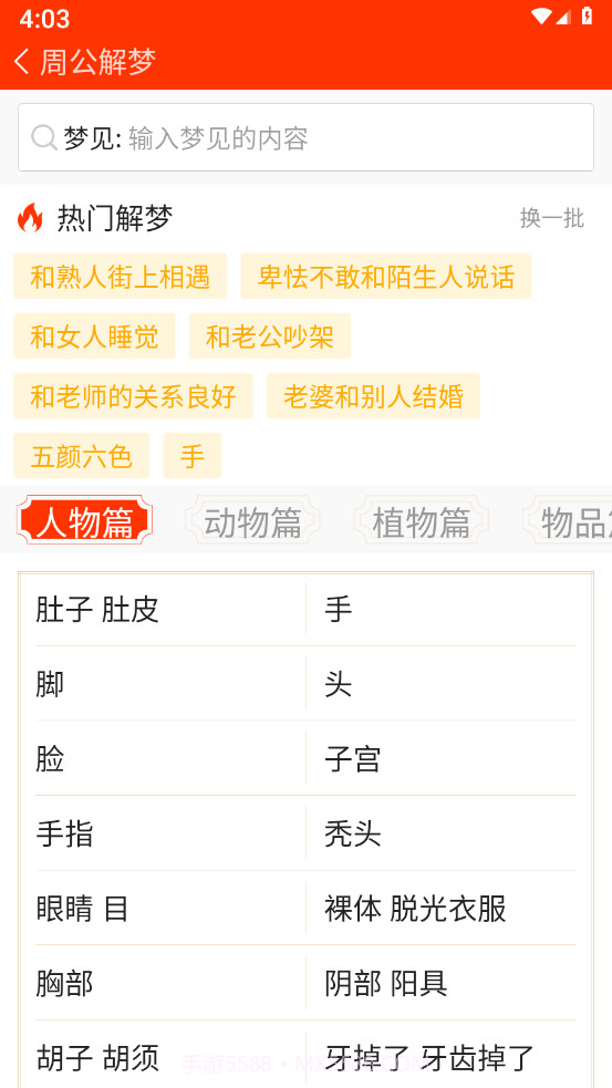 清道夫手机清理截图2