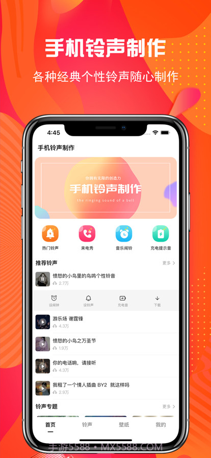 手机铃声制作截图1