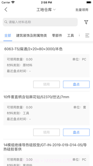 博智林智慧工地平台截图4