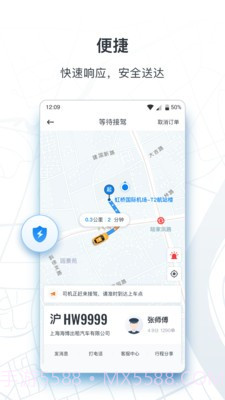 申城出行司机截图2 申城出行司机截图2