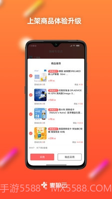 麦穗云电商平台截图1