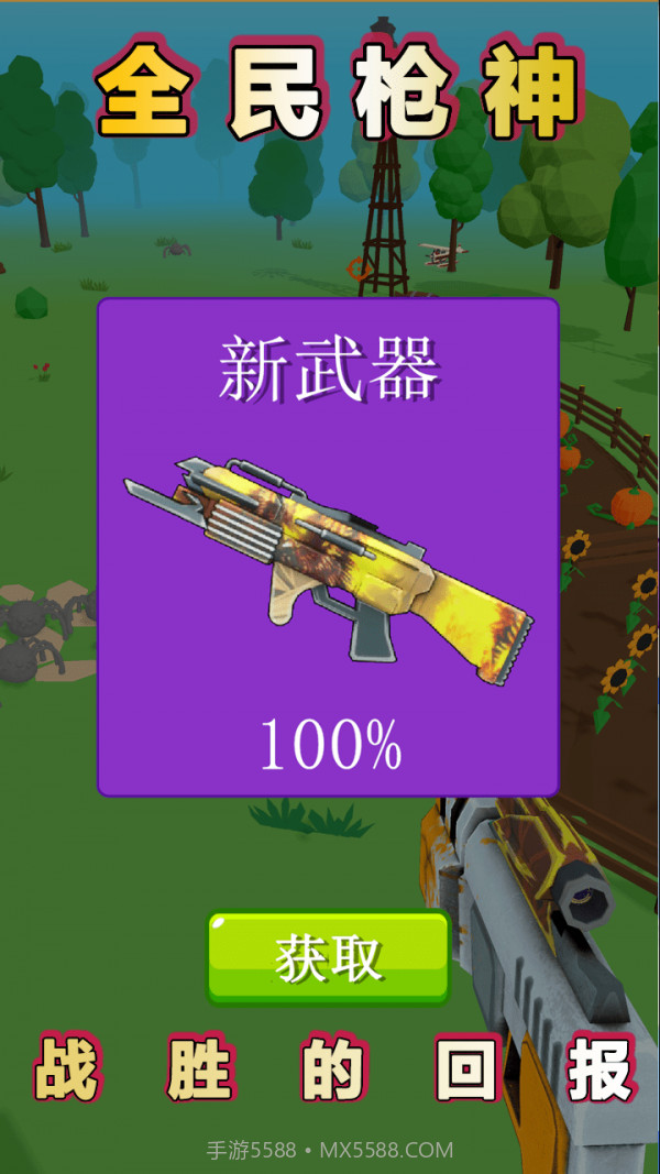 火柴人之我是枪神截图4