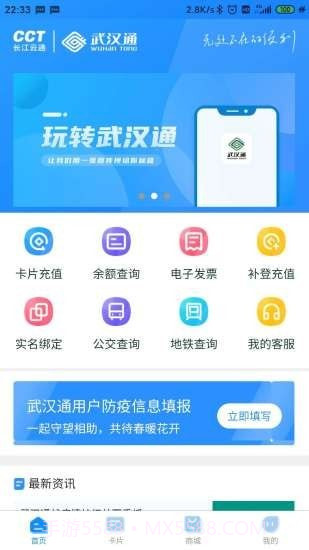 我的武汉通截图1 我的武汉通截图1