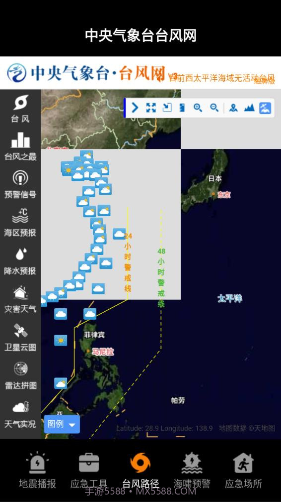 地震预警监测中心截图5