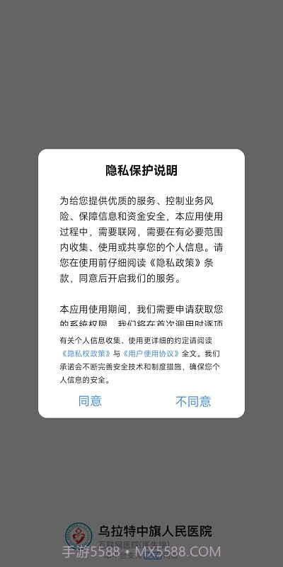 中旗人民医院截图3