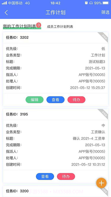 GLS IOA智能办公截图2 GLS IOA智能办公截图2