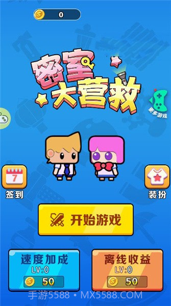 密室大营救截图4 密室大营救截图4