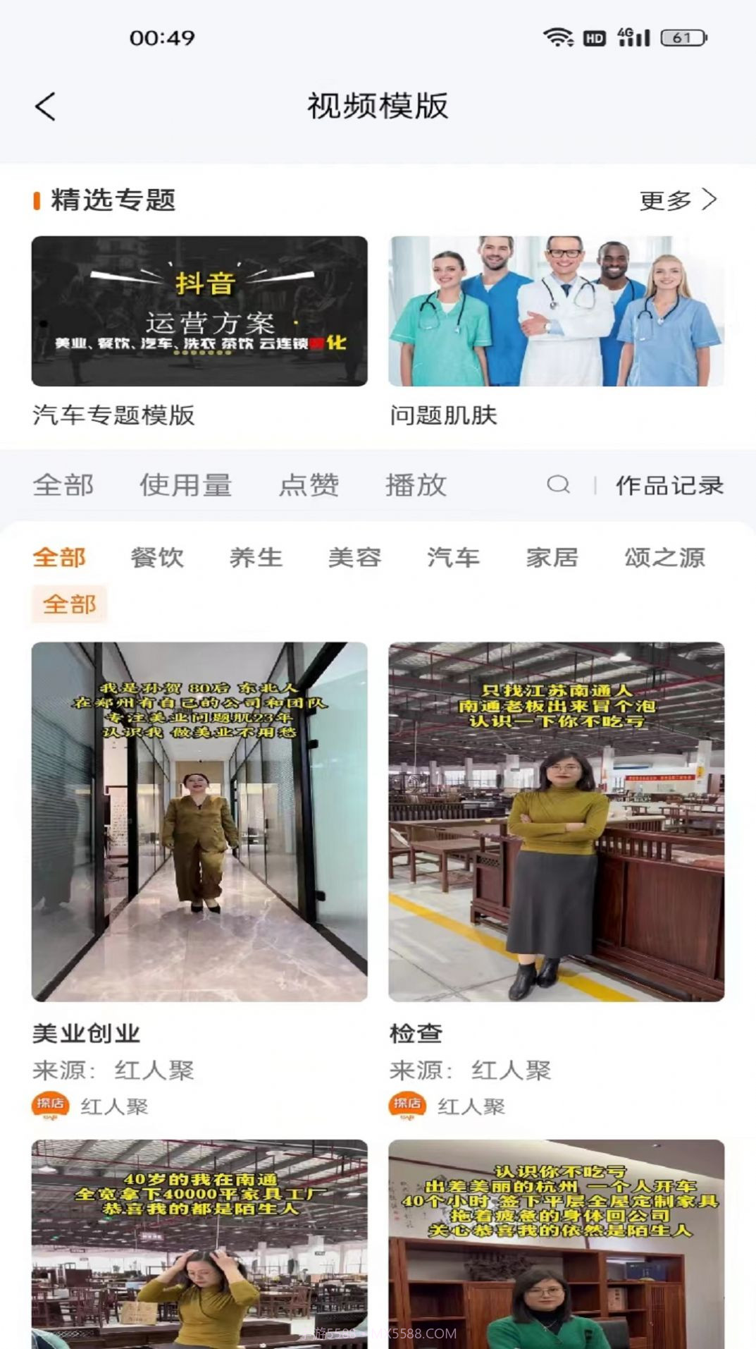 红人跟拍截图3 红人跟拍截图3